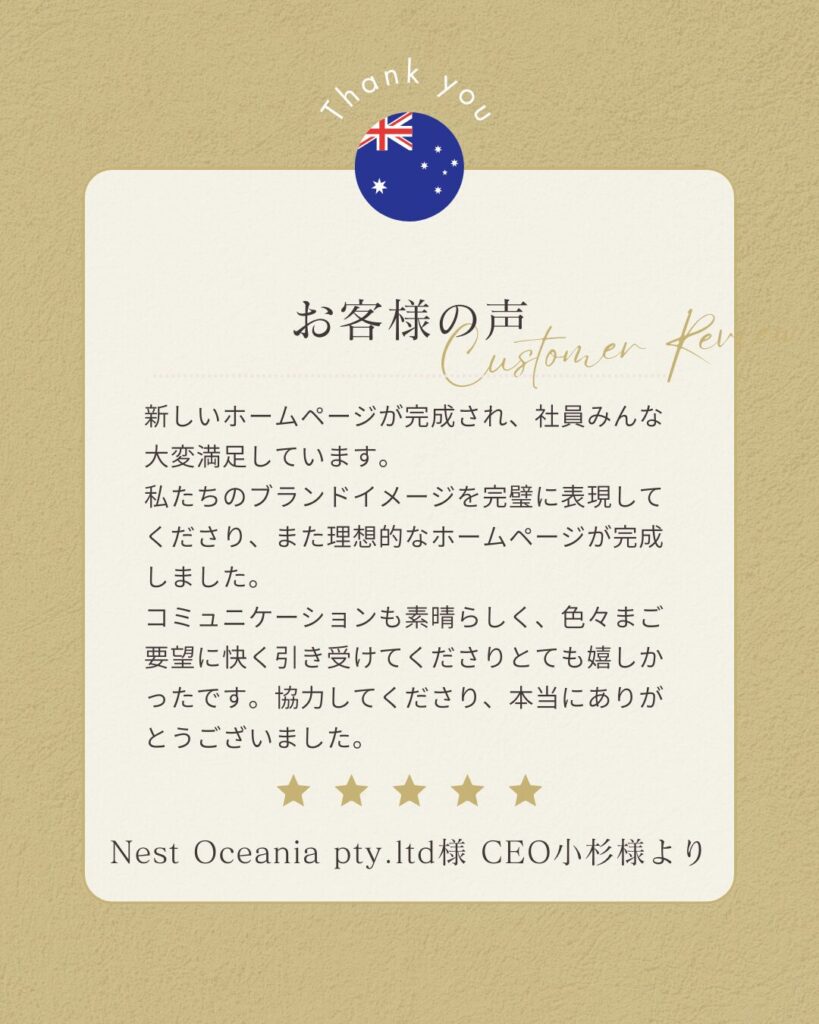 Nest Oceania様Review